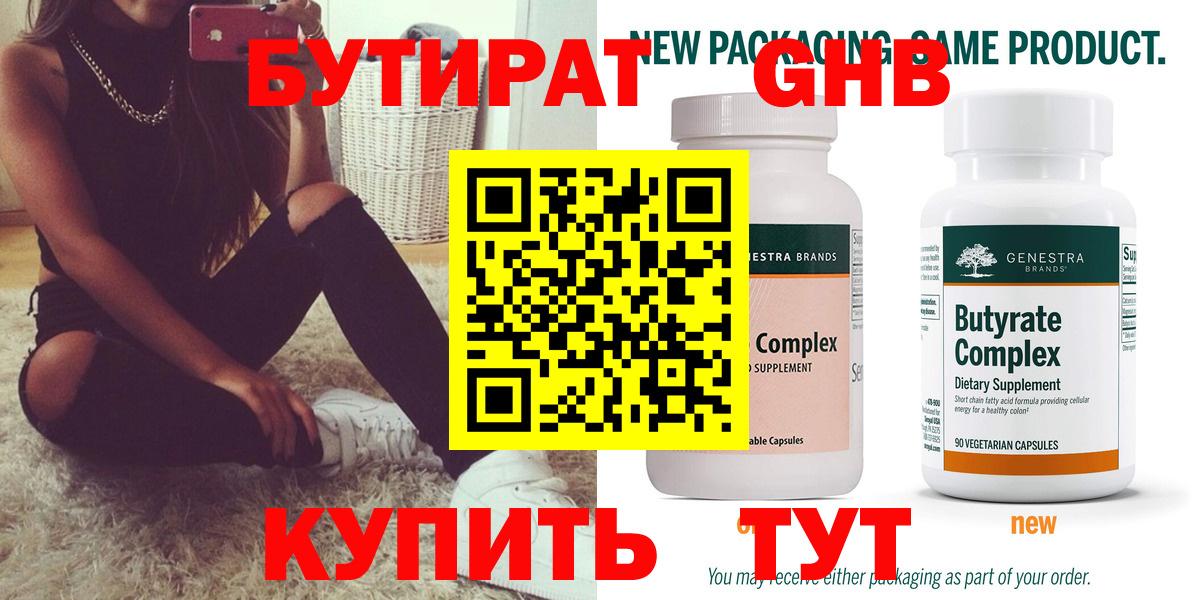 БУТИРАТ бутик  Вход с VPN  Оренбург 