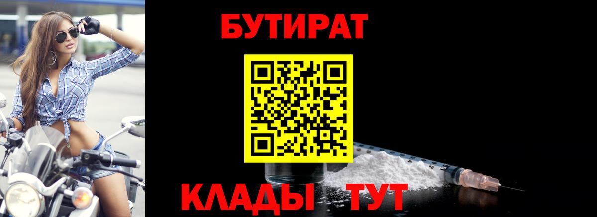 Бутират буратино Оренбург