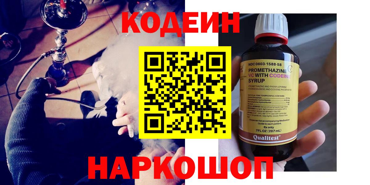 Оренбург  Codein напиток Lean (лин)  Вход с VPN  продажа наркотиков  Кодеин напиток Lean (лин) 