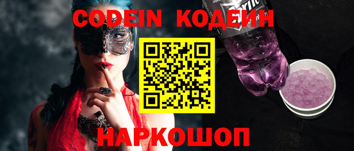Кодеин напиток Lean (лин) Оренбург