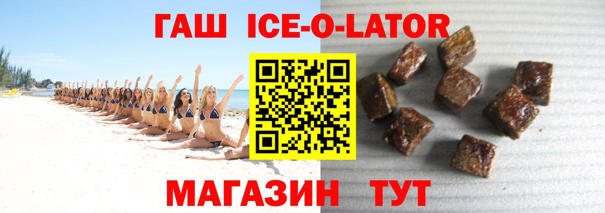 Гашиш ice o lator  Гашиш  Оренбург  ГАШ гарик  Вход с VPN 