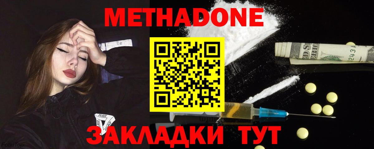 Метадон Оренбург